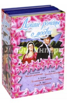 Книга Лучшие романы о любви на ReadRate.com книга Лучшие романы о любви
