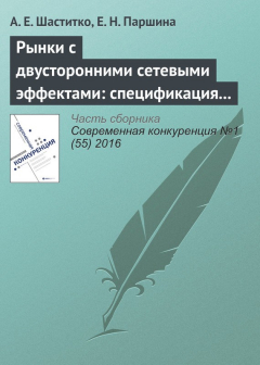 Книга Рынки с двусторонними сетевыми эффектами: спецификация предметной области на ReadRate.com книга Рынки с двусторонними сетевыми эффектами: спецификация предметной области