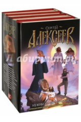 книга Нужны ли нам пророки? Коллекция самых. Комплект из 4-х книг