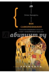 книга Век самопознания