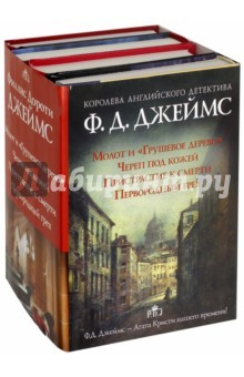Книга Королева английского детектива. Комплект из 4-х книг на ReadRate.com книга Королева английского детектива. Комплект из 4-х книг