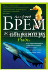 книга Жизнь животных. Том 9. Рыбы