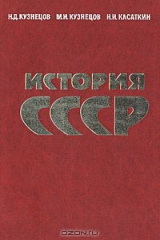 книга История СССР