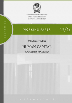 Книга Human Capital. Challenges for Russia на ReadRate.com книга Human Capital. Challenges for Russia