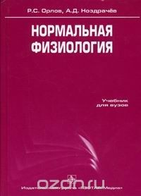 Книга Нормальная физиология на ReadRate.com книга Нормальная физиология