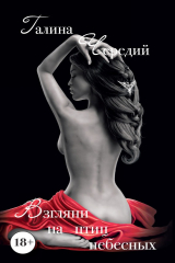 книга Взгляни на птиц небесных