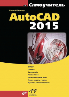 Книга AutoCAD 2015 на ReadRate.com книга AutoCAD 2015