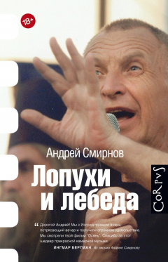 Книга Лопухи и лебеда на ReadRate.com книга Лопухи и лебеда