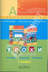 Книга Уроки технологии. 1 класс: пособие для учителей на ReadRate.com книга Уроки технологии. 1 класс: пособие для учителей