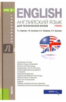 Книга Английский язык для техн.вуз.(для бак).Уч.3изд.мяг на ReadRate.com книга Английский язык для техн.вуз.(для бак).Уч.3изд.мяг
