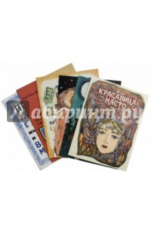 книга Комплект 6 книг. Красавица Насто. Все в лесу хорошо, только портные плохие. Муравьиная страна...