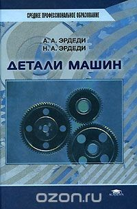 Книга Детали машин на ReadRate.com книга Детали машин