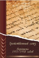 книга Тройственный союз