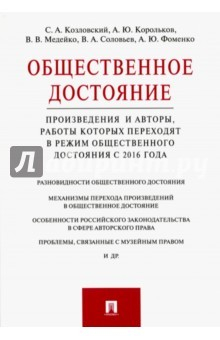 Книга Общественное достояние. Произведения и авторы, работы которых переходят в режим с 2016 г на ReadRate.com книга Общественное достояние. Произведения и авторы, работы которых переходят в режим с 2016 г