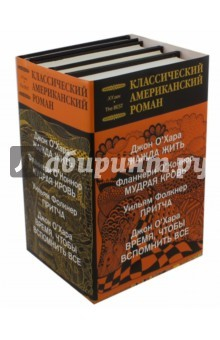 Книга Классический американский роман. Комплект из 4-х книг на ReadRate.com книга Классический американский роман. Комплект из 4-х книг