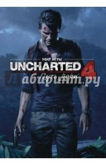 Книга Мир игры "Uncharted 4: Путь вора" на ReadRate.com книга Мир игры "Uncharted 4: Путь вора"