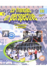книга Французский язык. 3 класс. Учебник для общеобр. орг. с угл. изучением. В 2-х частях. Часть 2. ФГОС