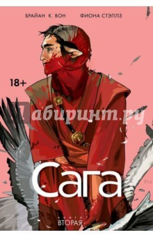Книга Сага. Том 2 на ReadRate.com книга Сага. Том 2