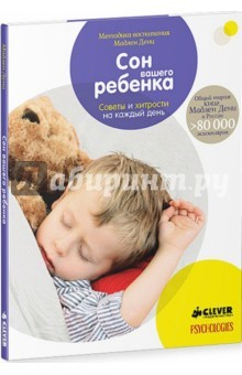 Книга Сон вашего ребенка. Советы и хитрости на ReadRate.com книга Сон вашего ребенка. Советы и хитрости