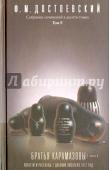 Книга Достоевский Ф. Собрание сочинений в 10-ти тт. т.9 на ReadRate.com книга Достоевский Ф. Собрание сочинений в 10-ти тт. т.9