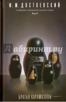 Книга Достоевский Ф. Собрание сочинений в 10-ти тт. т.8 на ReadRate.com книга Достоевский Ф. Собрание сочинений в 10-ти тт. т.8