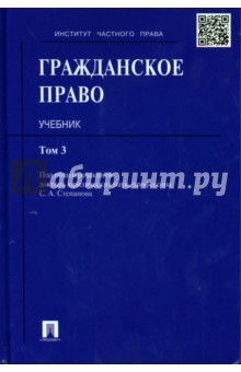 Книга Гражданское право.Уч.Т.3 (тв) на ReadRate.com книга Гражданское право.Уч.Т.3 (тв)