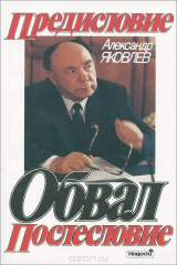 книга Предисловие. Обвал. Послесловие