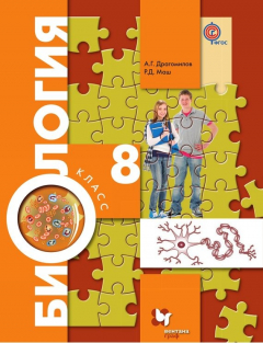 Книга Биология. 8 класс на ReadRate.com книга Биология. 8 класс