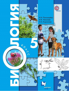 Книга Биология. 5 класс на ReadRate.com книга Биология. 5 класс