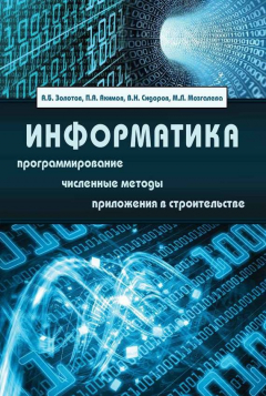 Книга Информатика. Учебник на ReadRate.com книга Информатика. Учебник