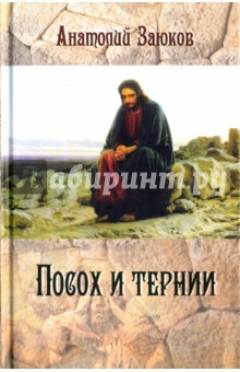Книга Посох и тернии на ReadRate.com книга Посох и тернии