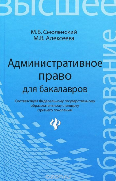 Книга Административное право для бакалавров. Учебник на ReadRate.com книга Административное право для бакалавров. Учебник
