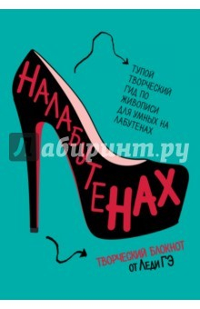 Книга Налабутенах на ReadRate.com книга Налабутенах