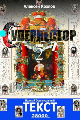 книга Супернестор. Том II