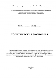 Книга Политическая экономия на ReadRate.com книга Политическая экономия