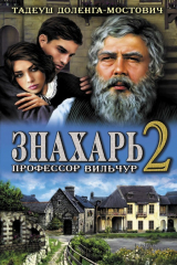 книга Знахарь 2