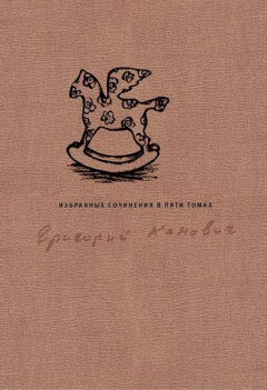 Книга Избранные сочинения в пяти томах. Том 1 на ReadRate.com книга Избранные сочинения в пяти томах. Том 1