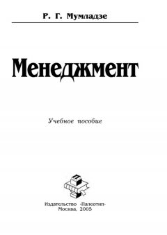Книга Менеджмент на ReadRate.com книга Менеджмент