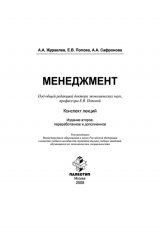 книга Менеджмент