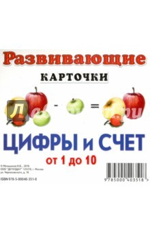 Книга Цифры и счет от 1 до 10 на ReadRate.com книга Цифры и счет от 1 до 10