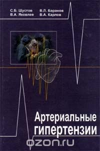 Книга Артериальные гипертензии на ReadRate.com книга Артериальные гипертензии