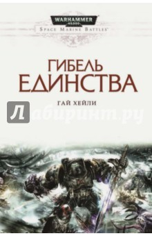 Книга Гибель единства на ReadRate.com книга Гибель единства