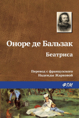 Книга Беатриса на ReadRate.com книга Беатриса