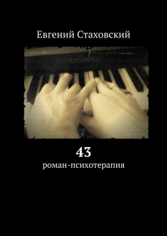 Книга 43 на ReadRate.com книга 43