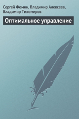 книга Оптимальное управление