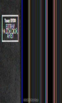 Книга Взгляни на дом свой, ангел: История погребенной жизни на ReadRate.com книга Взгляни на дом свой, ангел: История погребенной жизни
