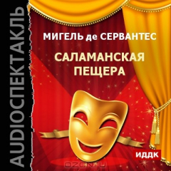 Книга Саламанская пещера на ReadRate.com книга Саламанская пещера