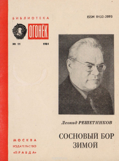 Книга Сосновый бор зимой на ReadRate.com книга Сосновый бор зимой