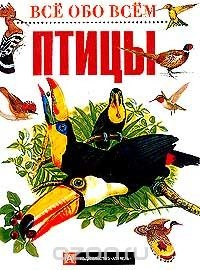 Книга Птицы на ReadRate.com книга Птицы