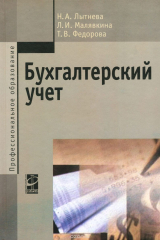 книга Бухгалтерский учет